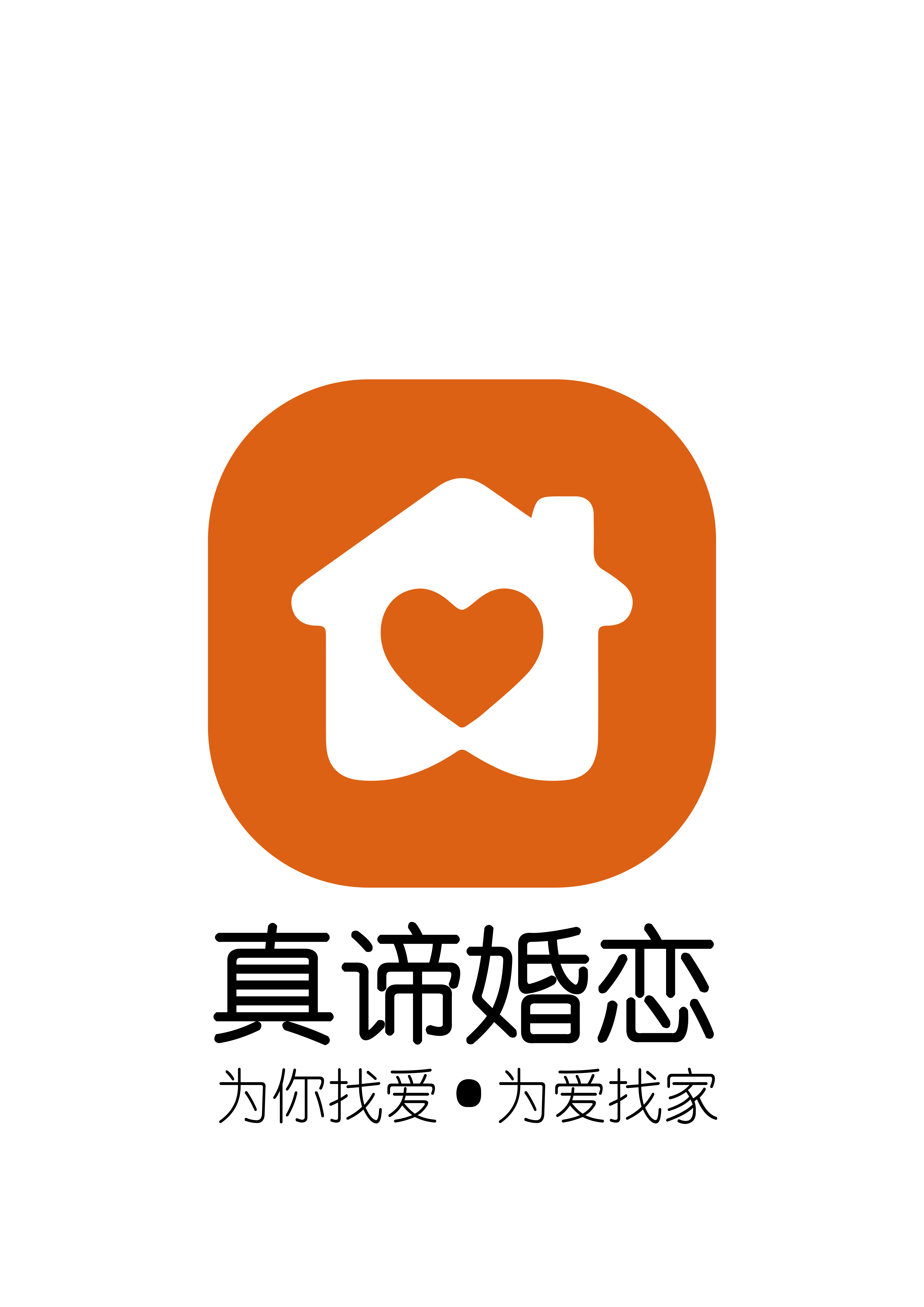 真谛·本地脱单派